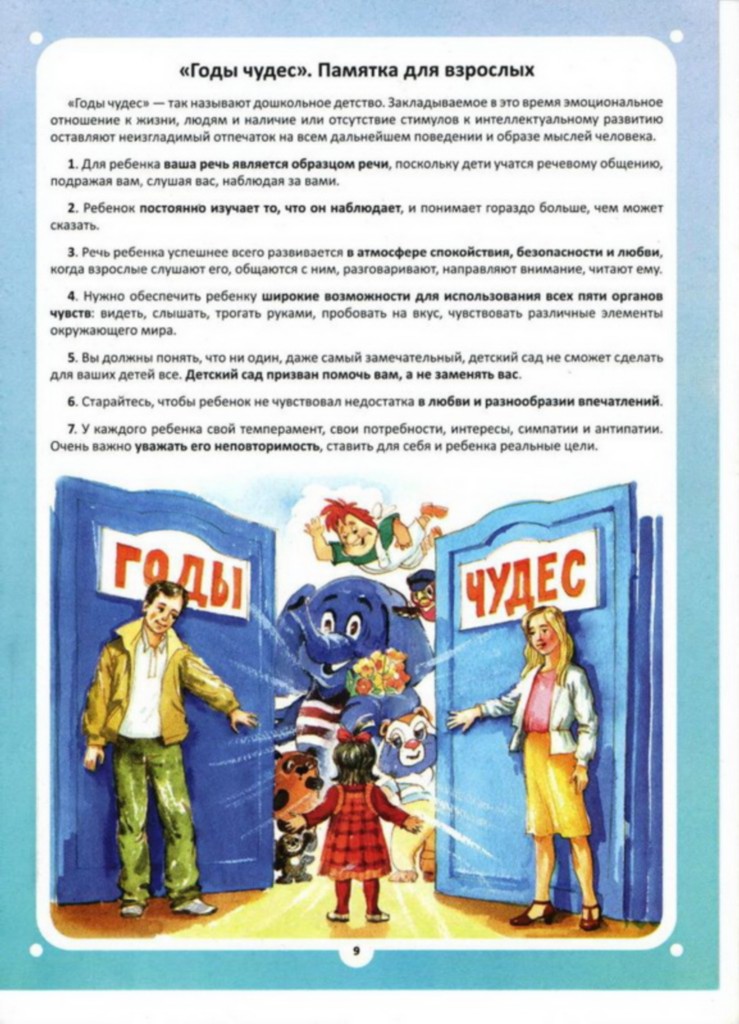 От учителя-логопеда / Советы родителям / Родителям / Детский сад №7 г. Вязьма